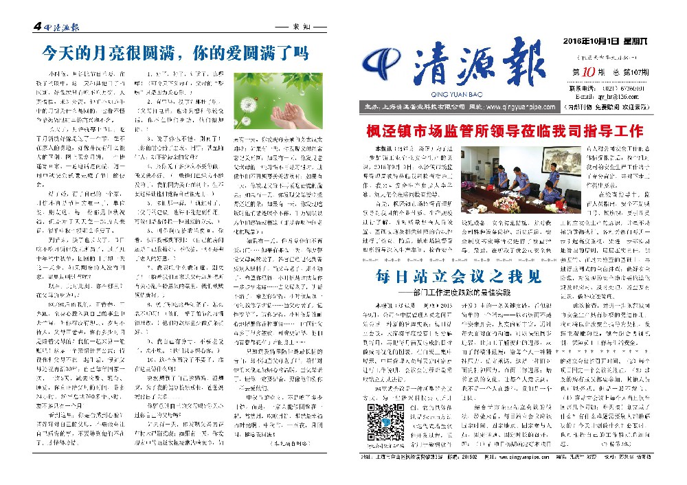 清源報(bào) 第107期